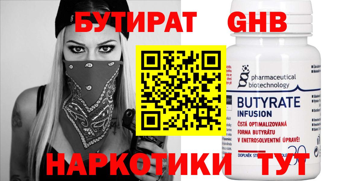 Бутират BDO Дальнегорск