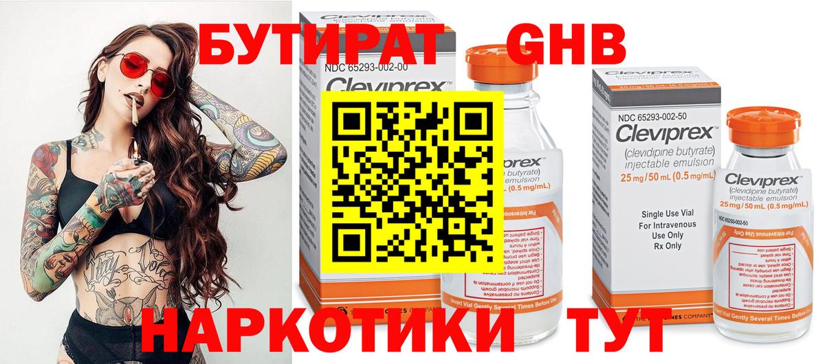 Бутират  Вход с VPN  Дальнегорск  Бутират вода 