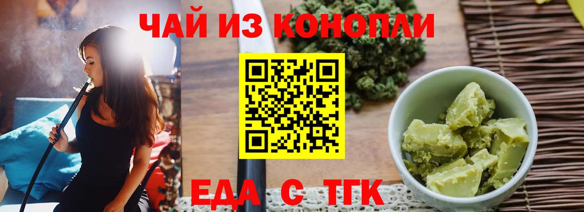 Еда ТГК конопля Дальнегорск