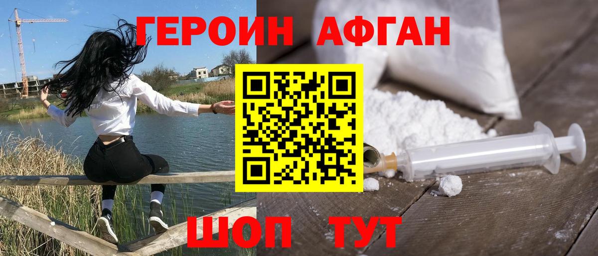 ГЕРОИН афганец Дальнегорск