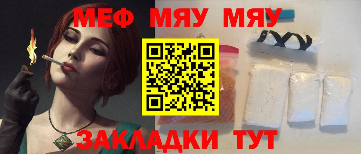 Меф 4 MMC  МЯУ-МЯУ  Дальнегорск  Вход с VPN  Меф VHQ 