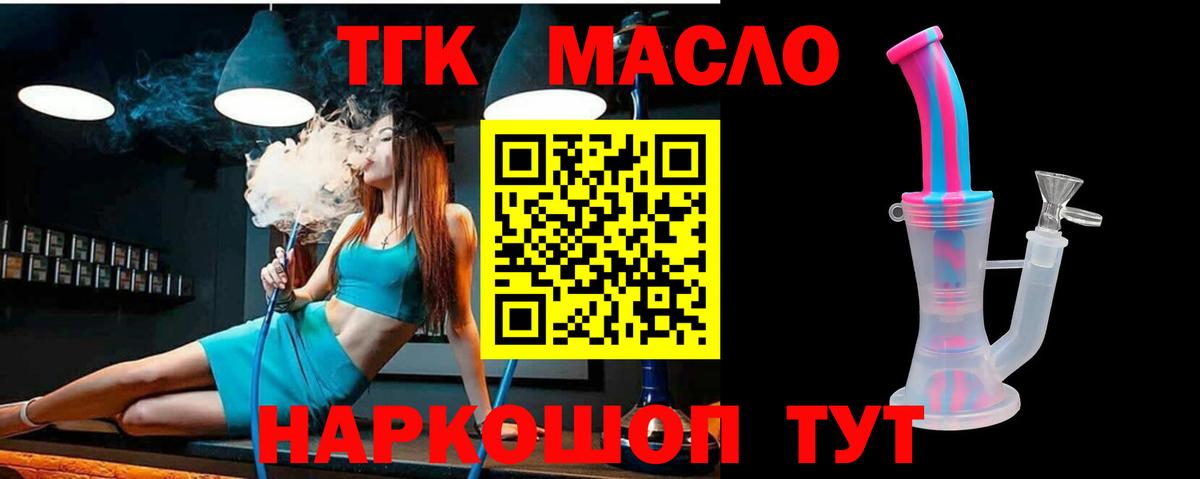 Дистиллят ТГК THC oil Дальнегорск